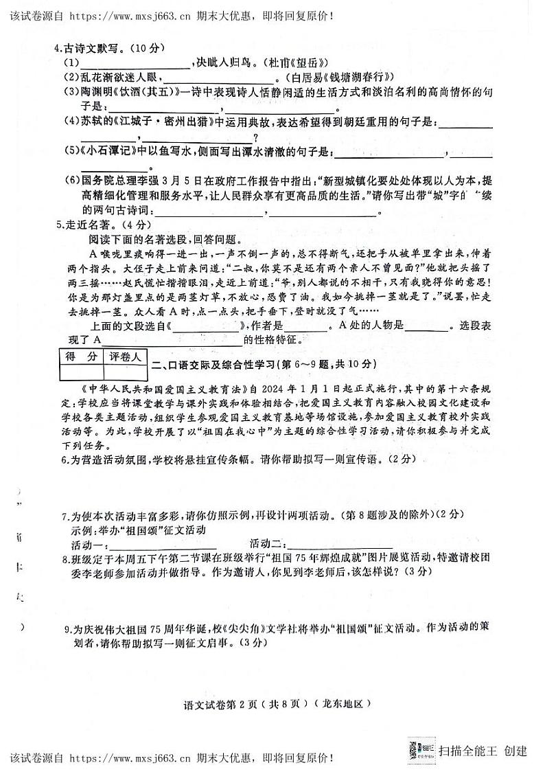03，2024年黑龙江省龙东地区部分学校中考三模语文试卷02