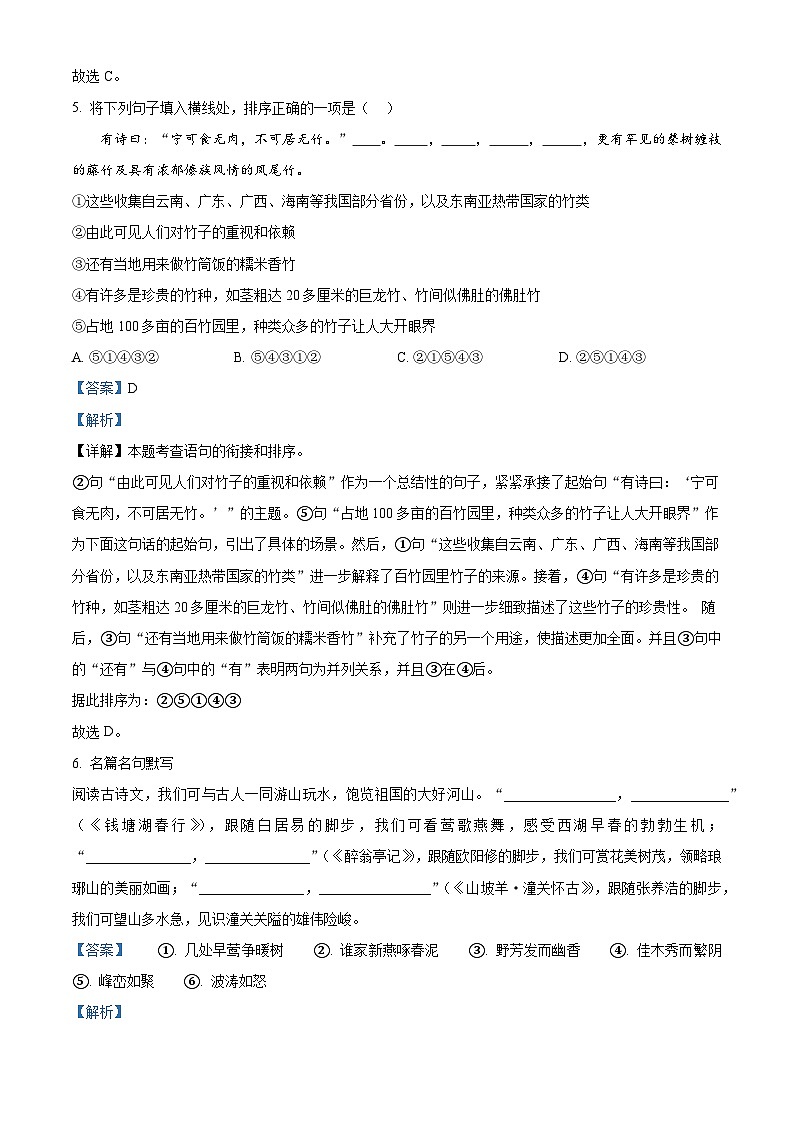 04，2024年云南省昭通市巧家县中考二模语文试题03