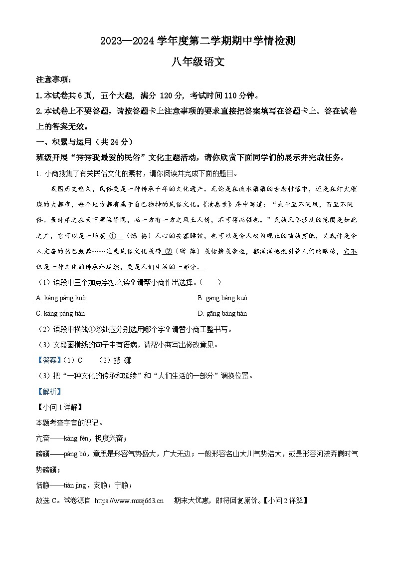 05，河南省周口市商水县2023-2024学年八年级下学期期中语文试题01