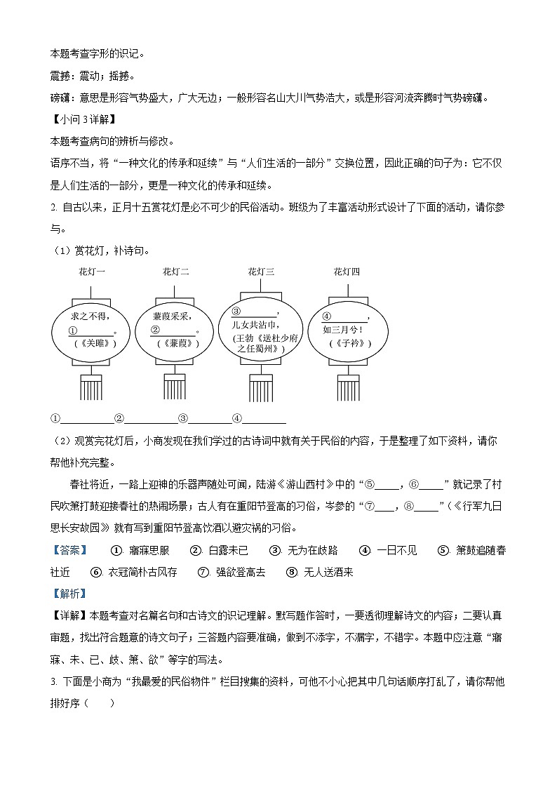05，河南省周口市商水县2023-2024学年八年级下学期期中语文试题02