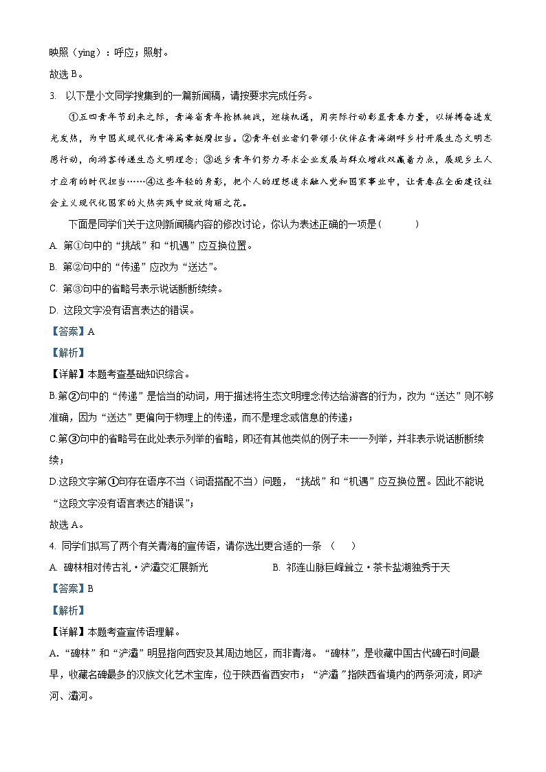 07，2024年青海省海东市中考二模语文试题02