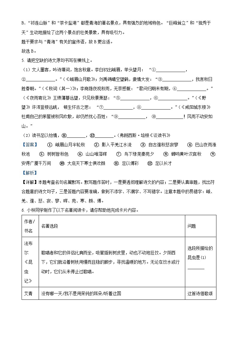 07，2024年青海省海东市中考二模语文试题03