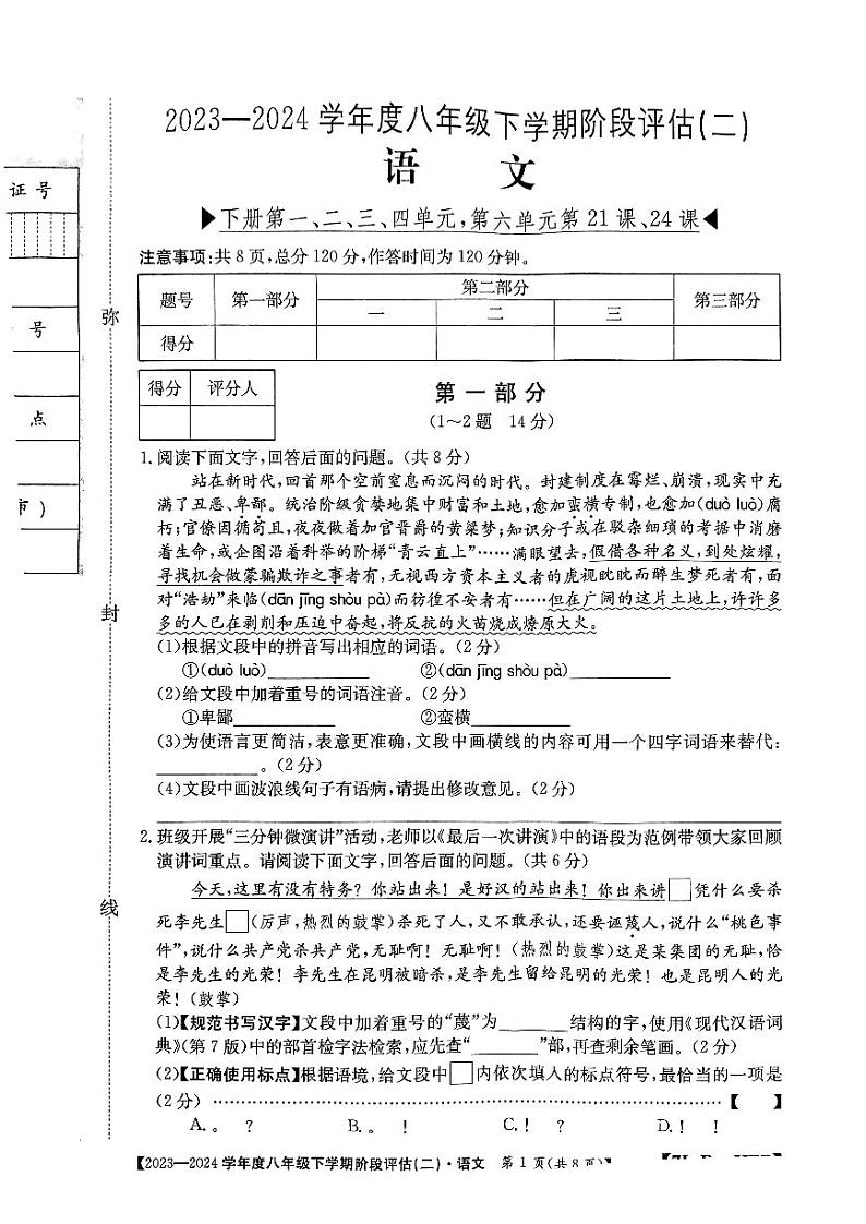 08，河北省邢台市襄都区邢台英华教育集团2023-2024学年八年级下学期5月月考语文试题01