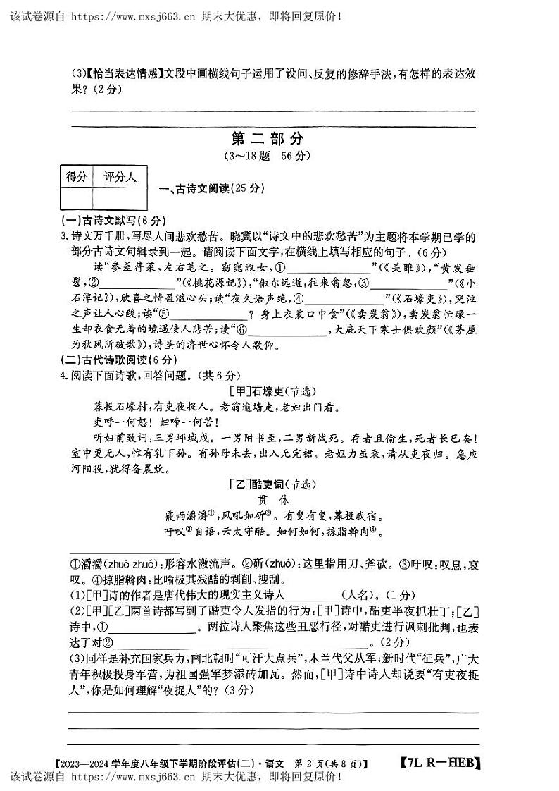 08，河北省邢台市襄都区邢台英华教育集团2023-2024学年八年级下学期5月月考语文试题02