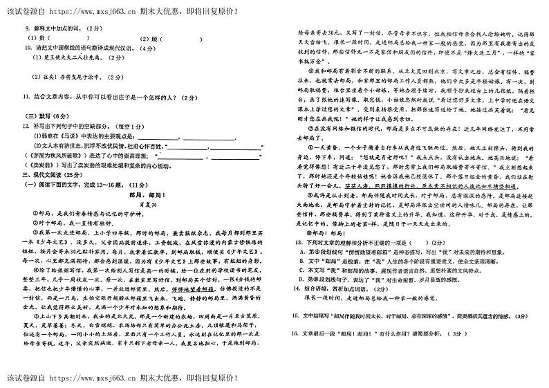 10，江西省宜春实验中学2023-2024学年八年级下学期5月月考语文试题第2页