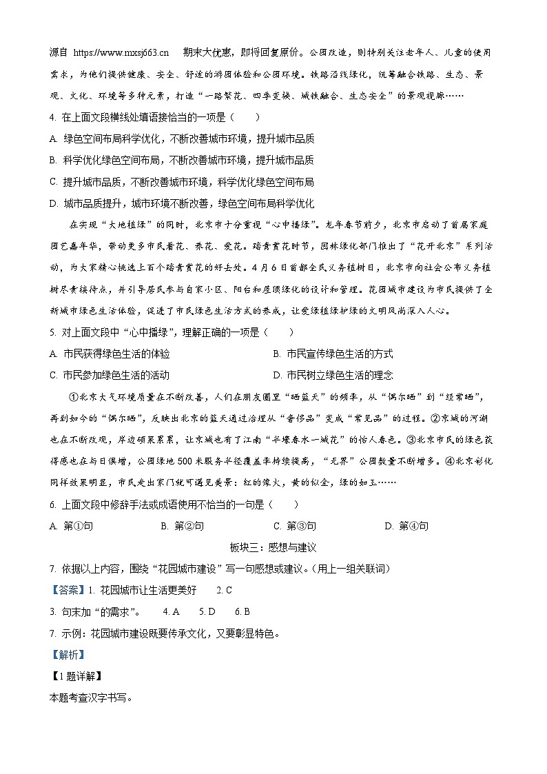 11，2024年北京市东城区中考二模语文试题第2页
