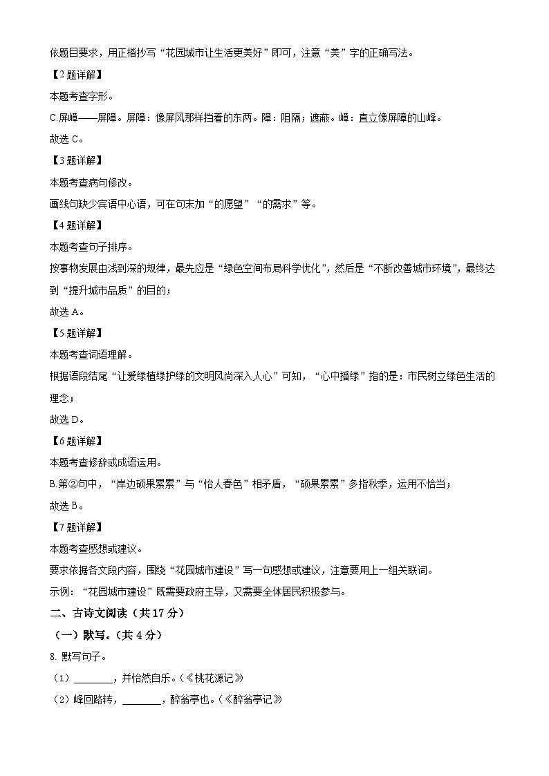 11，2024年北京市东城区中考二模语文试题第3页