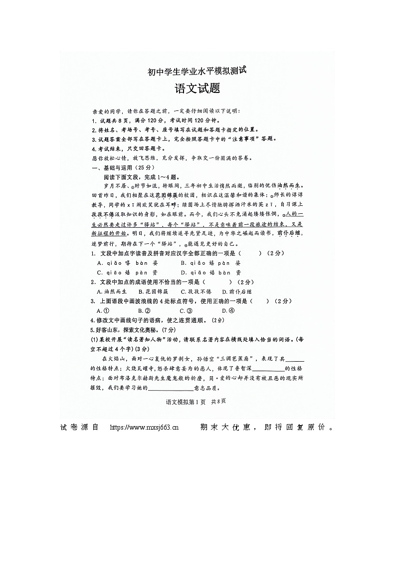11，2024年山东省聊城市东阿县中考三模语文试题01
