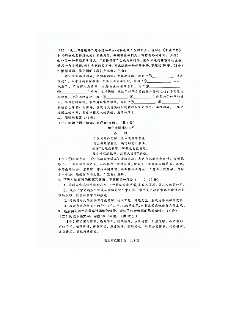 11，2024年山东省聊城市东阿县中考三模语文试题02