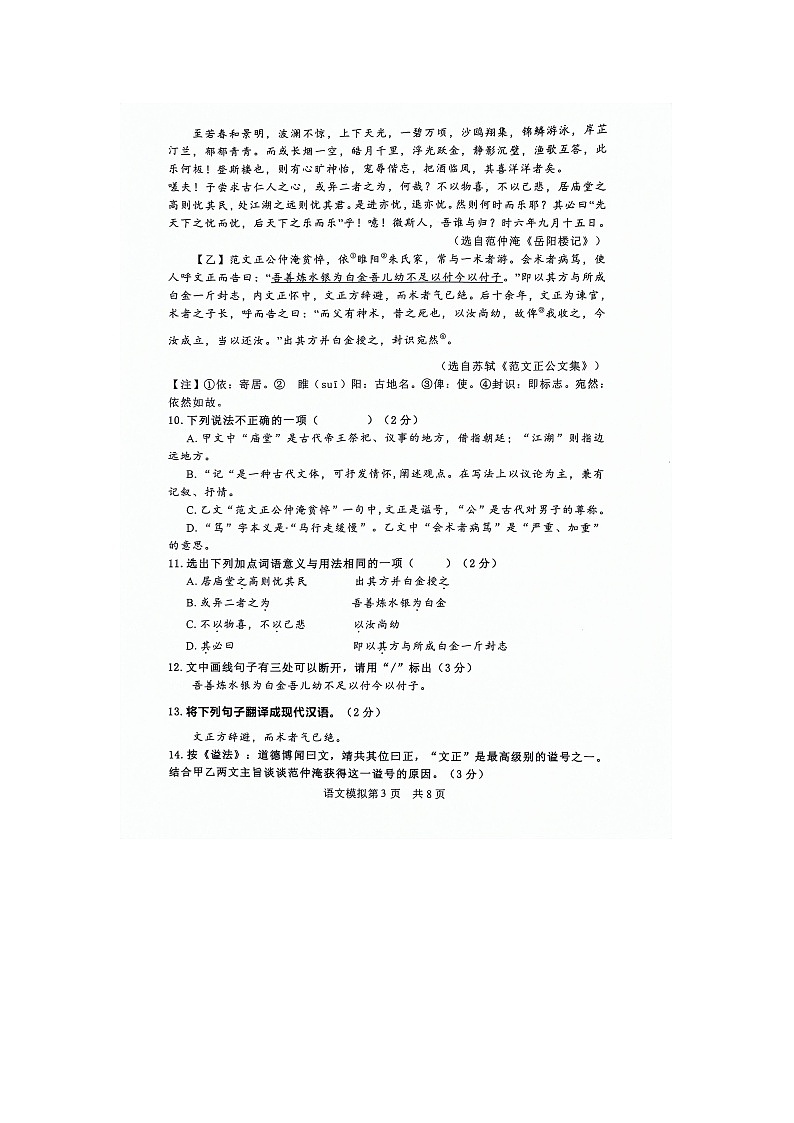 11，2024年山东省聊城市东阿县中考三模语文试题03