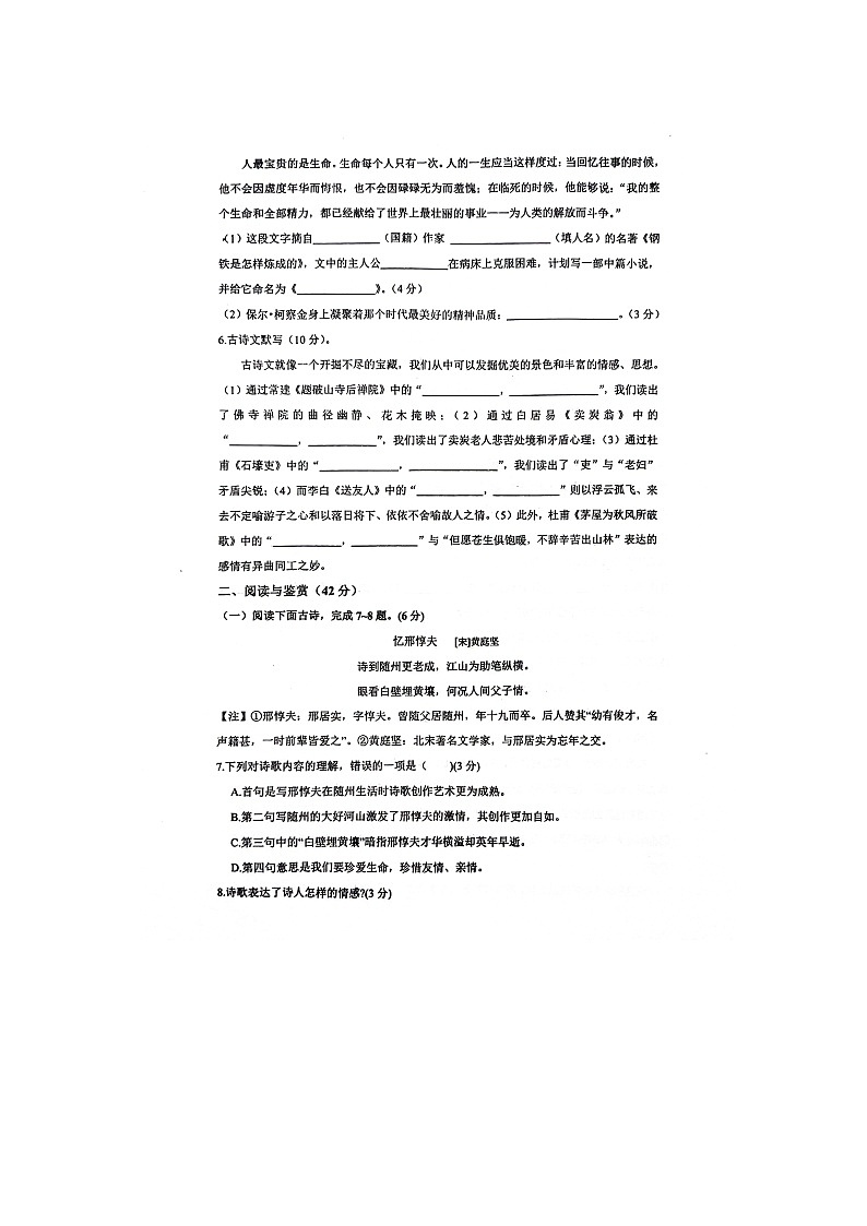 12，山东省聊城市东阿县实验中学2023-2024学年八年级下学期5月月考语文试题第2页