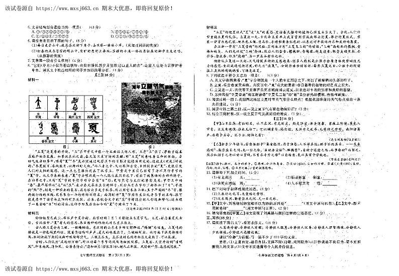 13，安徽省六安市霍邱县2023-2024学年七年级下学期5月月考语文试题第2页