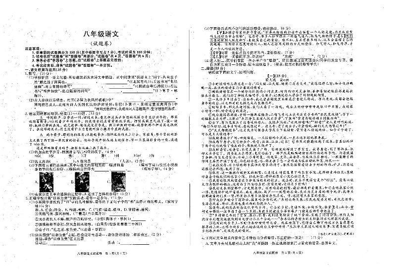 14，安徽省六安市霍邱县2023-2024学年八年级下学期5月月考语文试题第1页