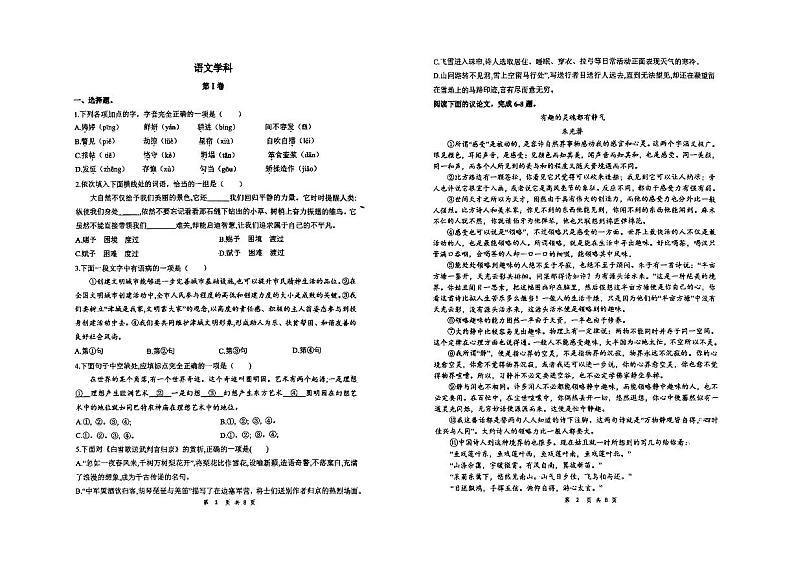 14，天津市嘉诚中学2023-2024学年九年级上学期期末考试语文试题第1页