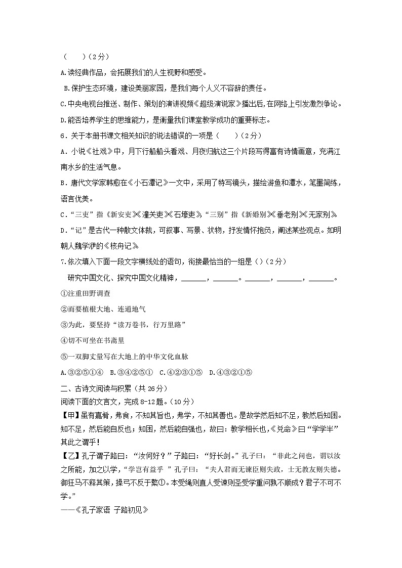 15，山东省济宁市梁山县第二中学2023-2024学年八年级下学期5月月考语文试题第2页