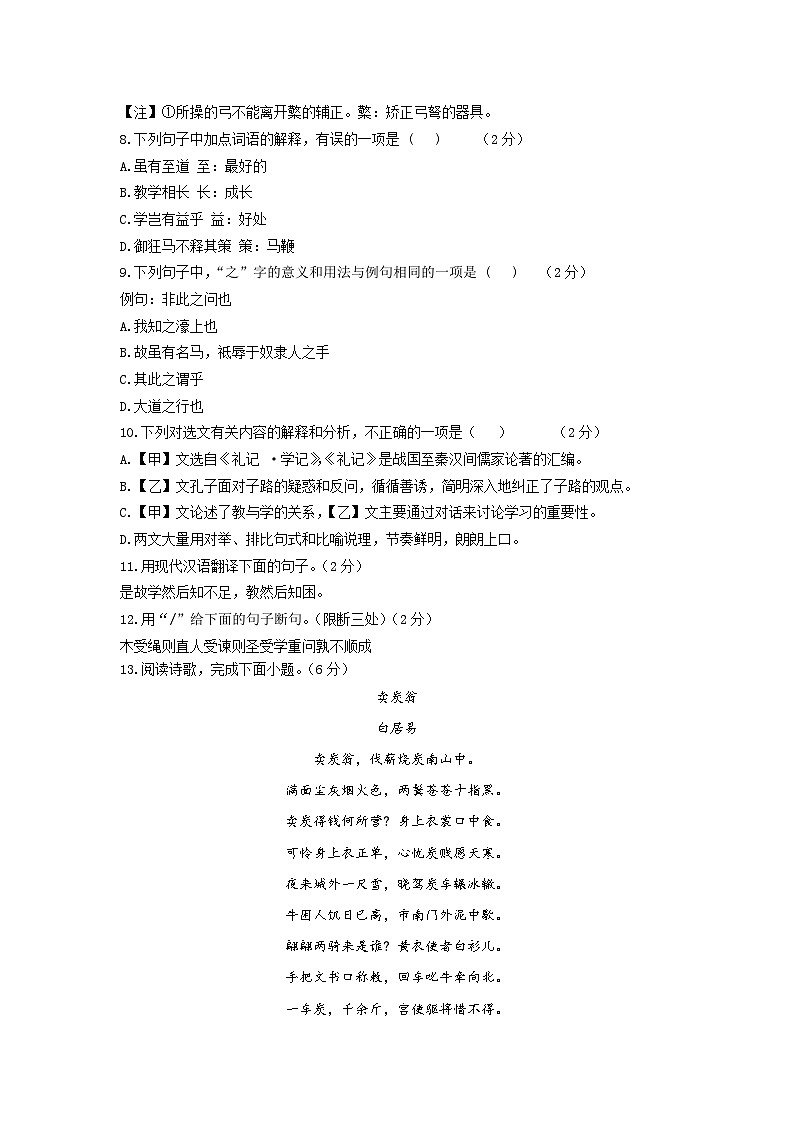15，山东省济宁市梁山县第二中学2023-2024学年八年级下学期5月月考语文试题第3页