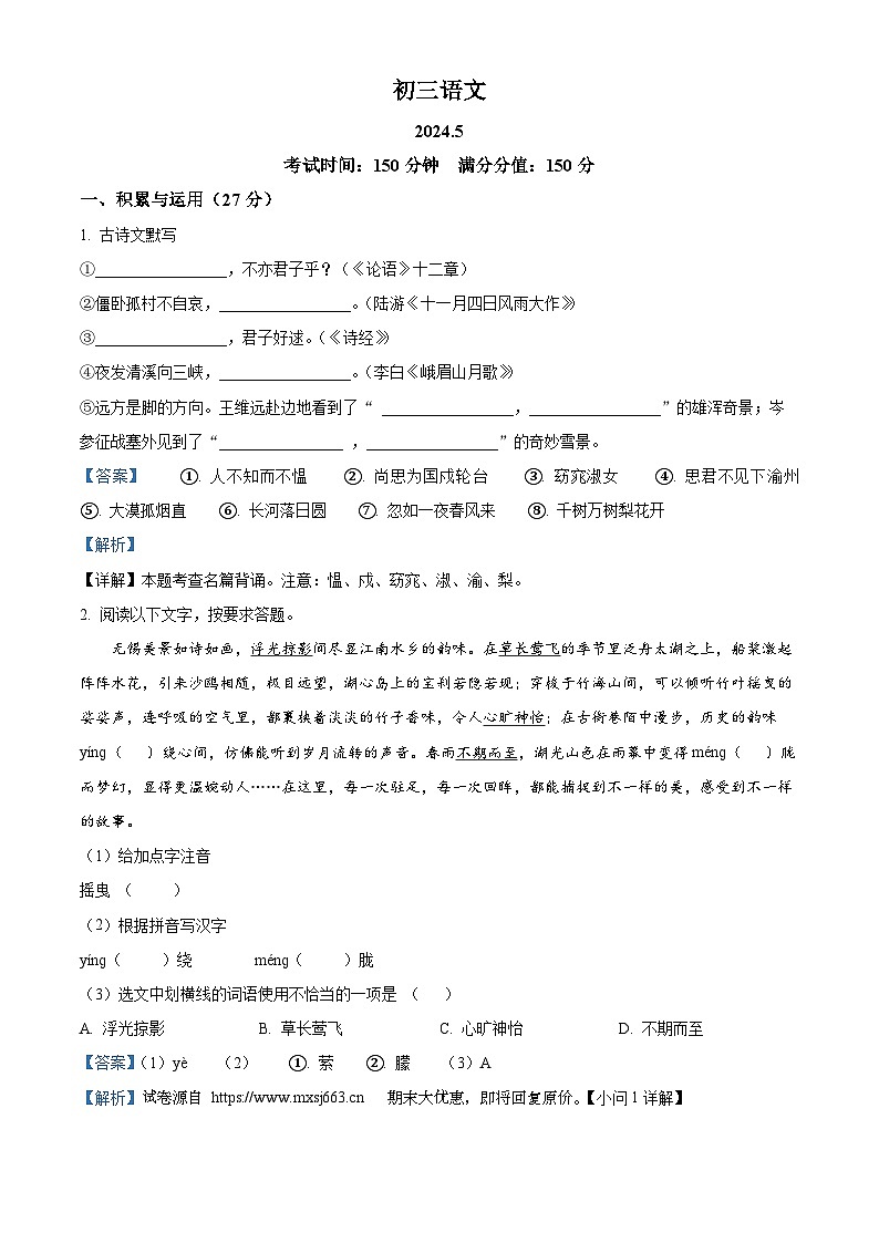 17，2024年江苏省无锡市经开区中考二模语文试题01