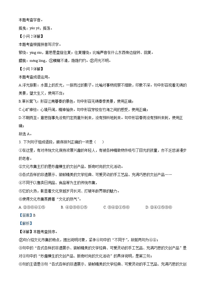 17，2024年江苏省无锡市经开区中考二模语文试题02