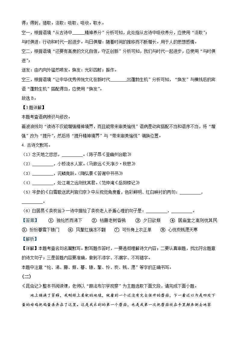 18，2024年内蒙古呼伦贝尔市牙克石市中考一模语文试题02