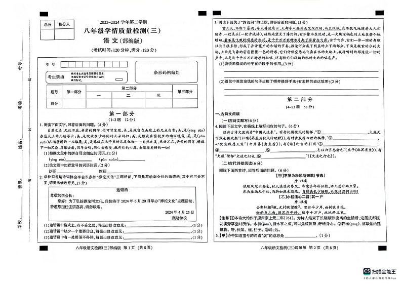 18，河北省衡水市枣强县2023-2024学年八年级下学期5月月考语文试题第1页