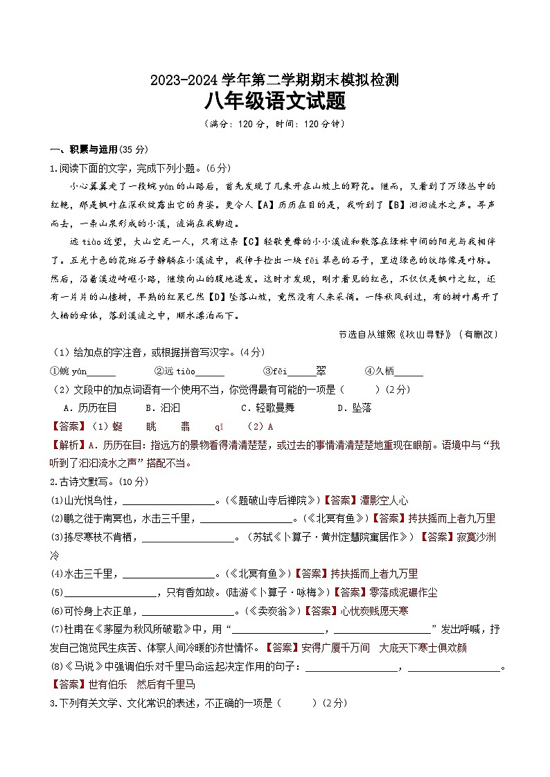 20，江苏省建湖县汇杰初级中学2023-2024学年八年级下学期期末模拟检测语文试题(1)第1页