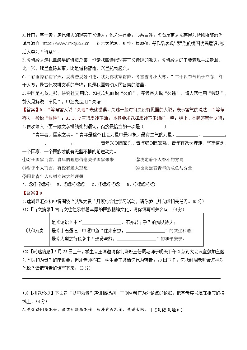20，江苏省建湖县汇杰初级中学2023-2024学年八年级下学期期末模拟检测语文试题(1)第2页