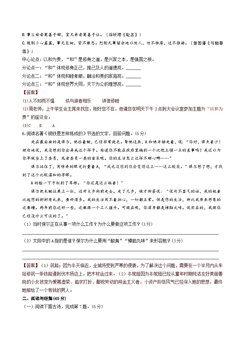 20，江苏省建湖县汇杰初级中学2023-2024学年八年级下学期期末模拟检测语文试题(1)第3页