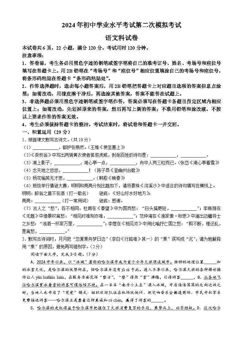 21，2024年广东省揭阳市榕城区中考二模语文试题01