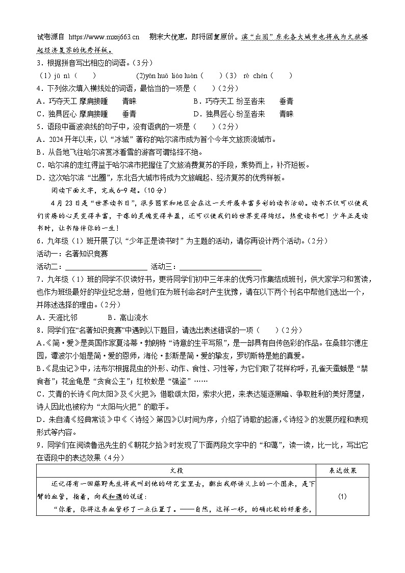 21，2024年广东省揭阳市榕城区中考二模语文试题02
