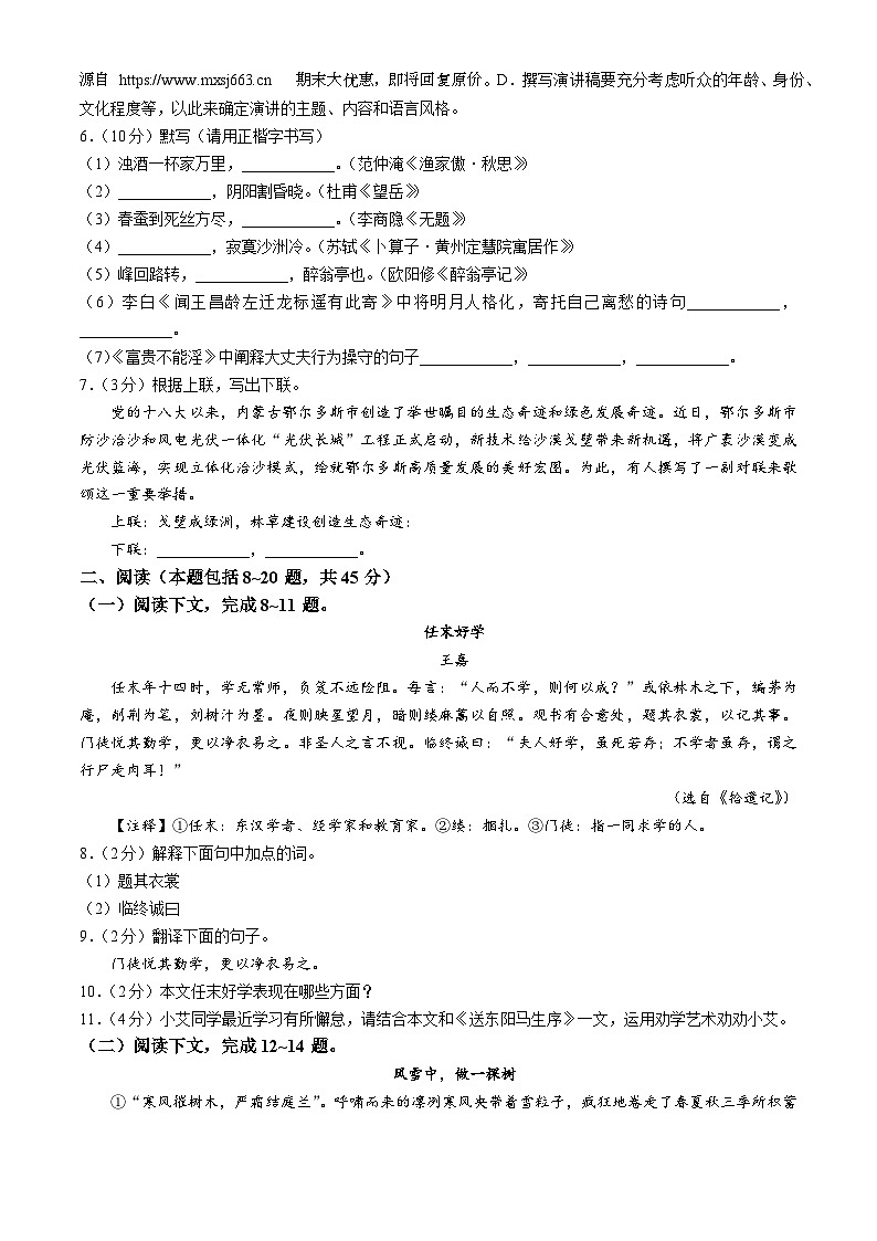 23，2024年内蒙古自治区鄂尔多斯市中考二模语文试题02