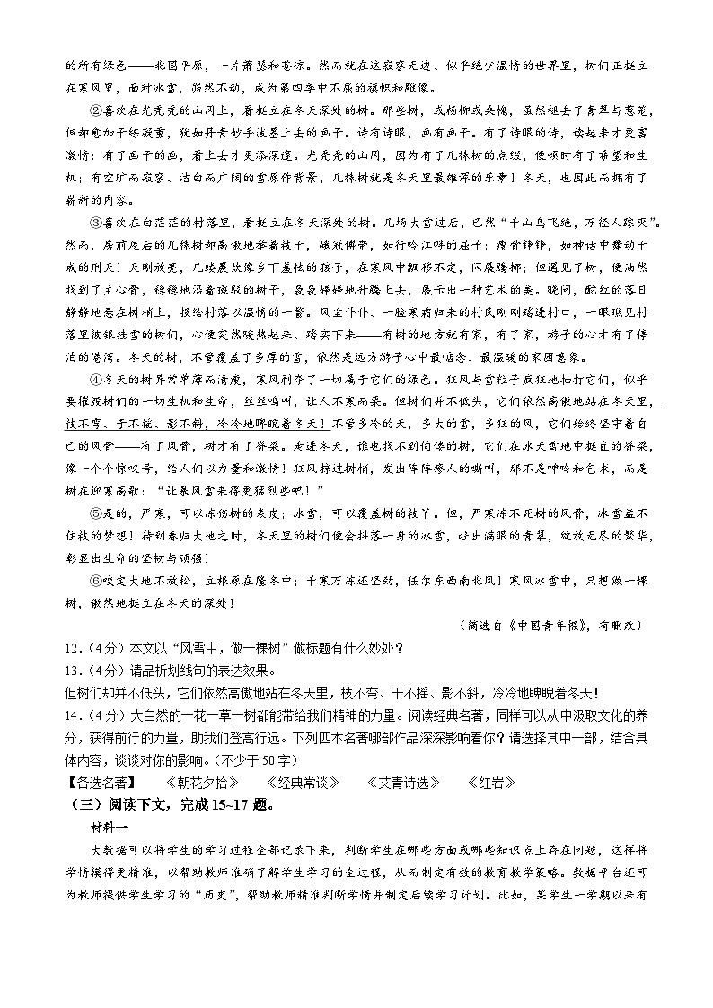 23，2024年内蒙古自治区鄂尔多斯市中考二模语文试题03