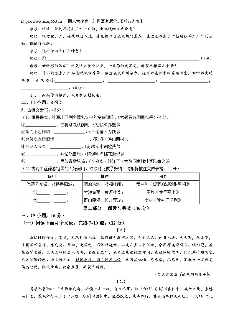 24，2024年上海市黄埔区中考一模语文试题(无答案)02