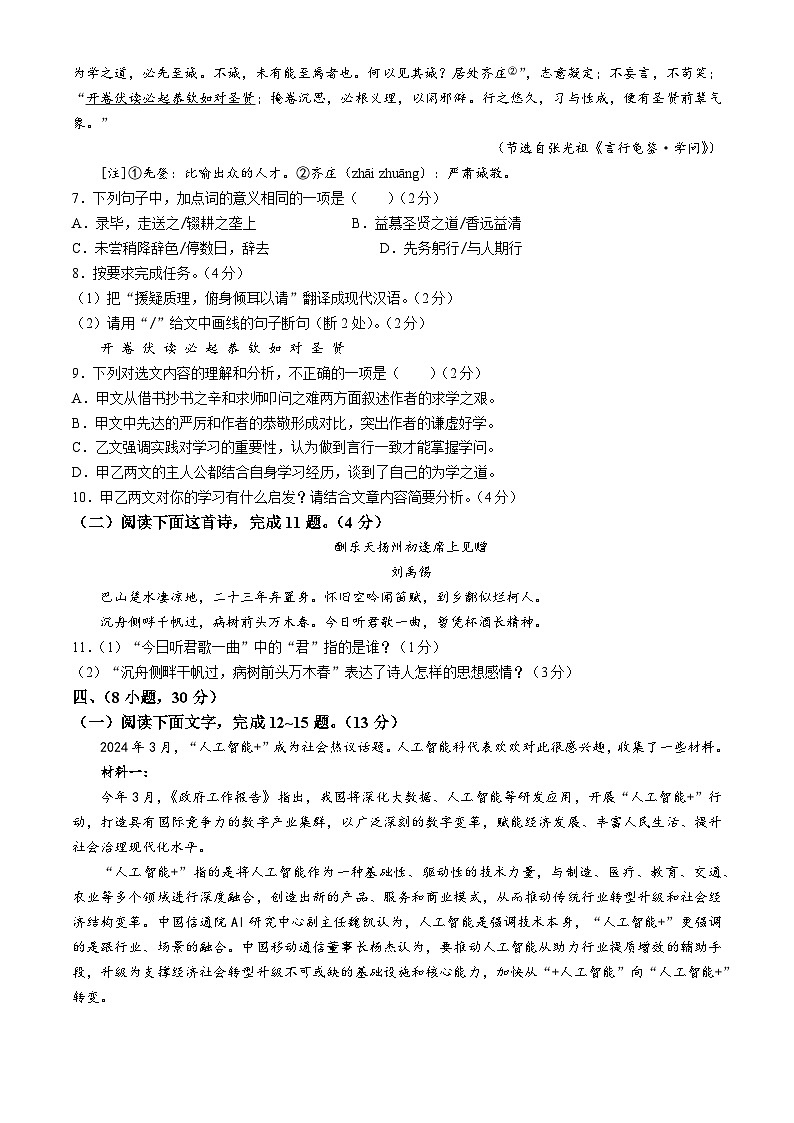 24，2024年上海市黄埔区中考一模语文试题(无答案)03