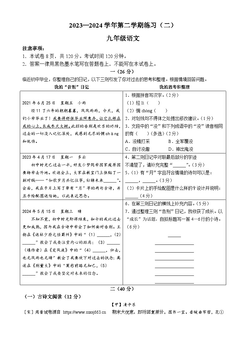 25，2024年江苏省南京市建邺区中考二模语文试题第1页
