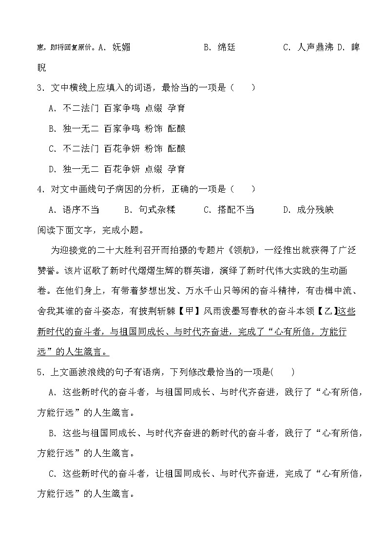 27，2024年江西省南昌市中考语文模拟试卷02