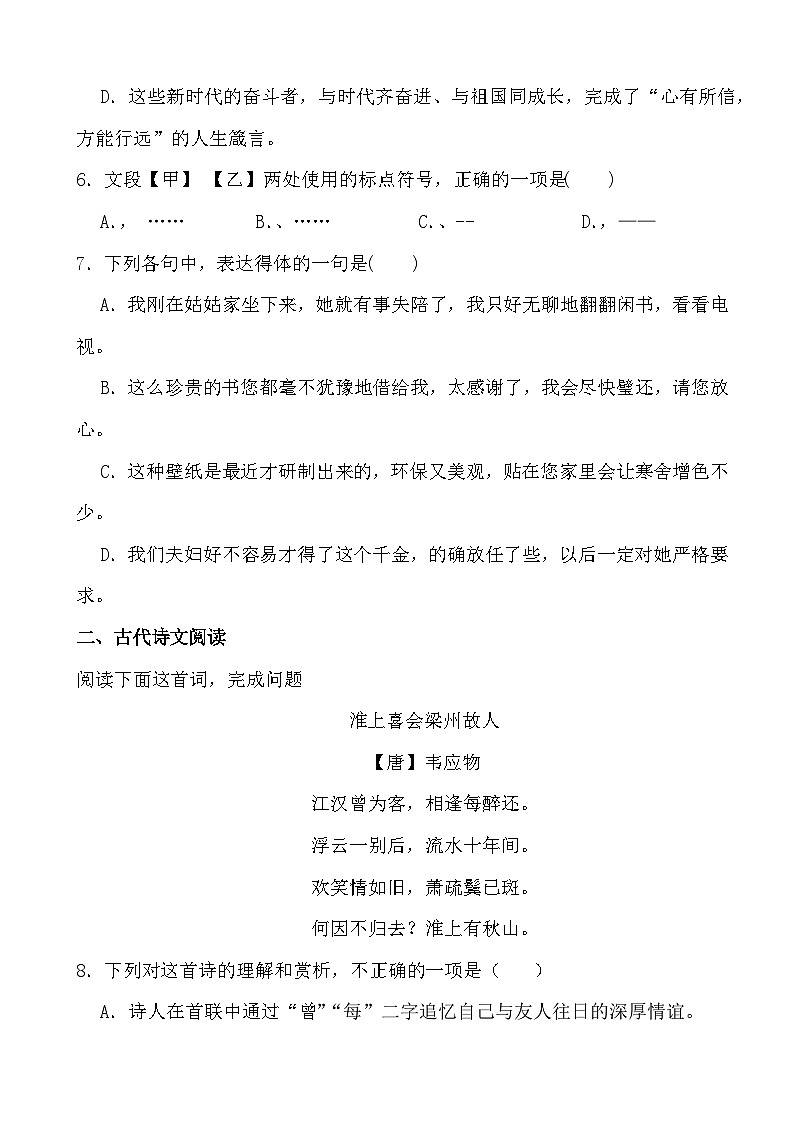 27，2024年江西省南昌市中考语文模拟试卷03