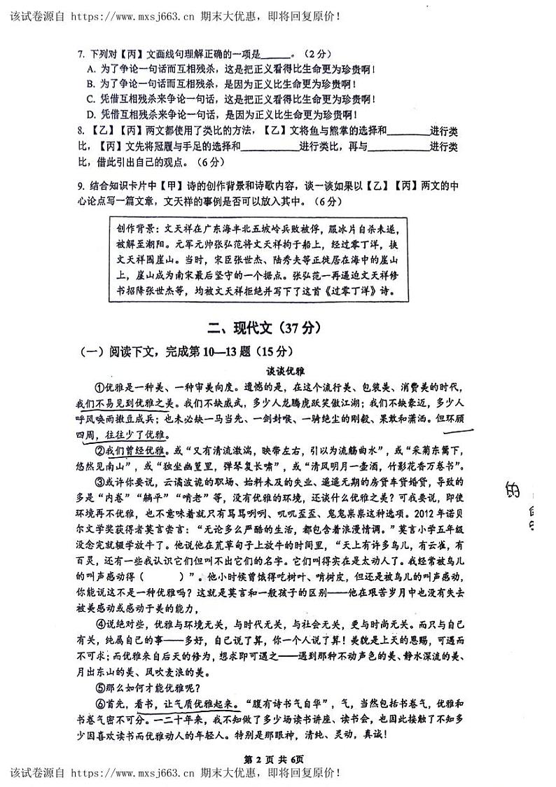 28，上海市虹口区2023—2024学年九年级下学期月考语文试卷02