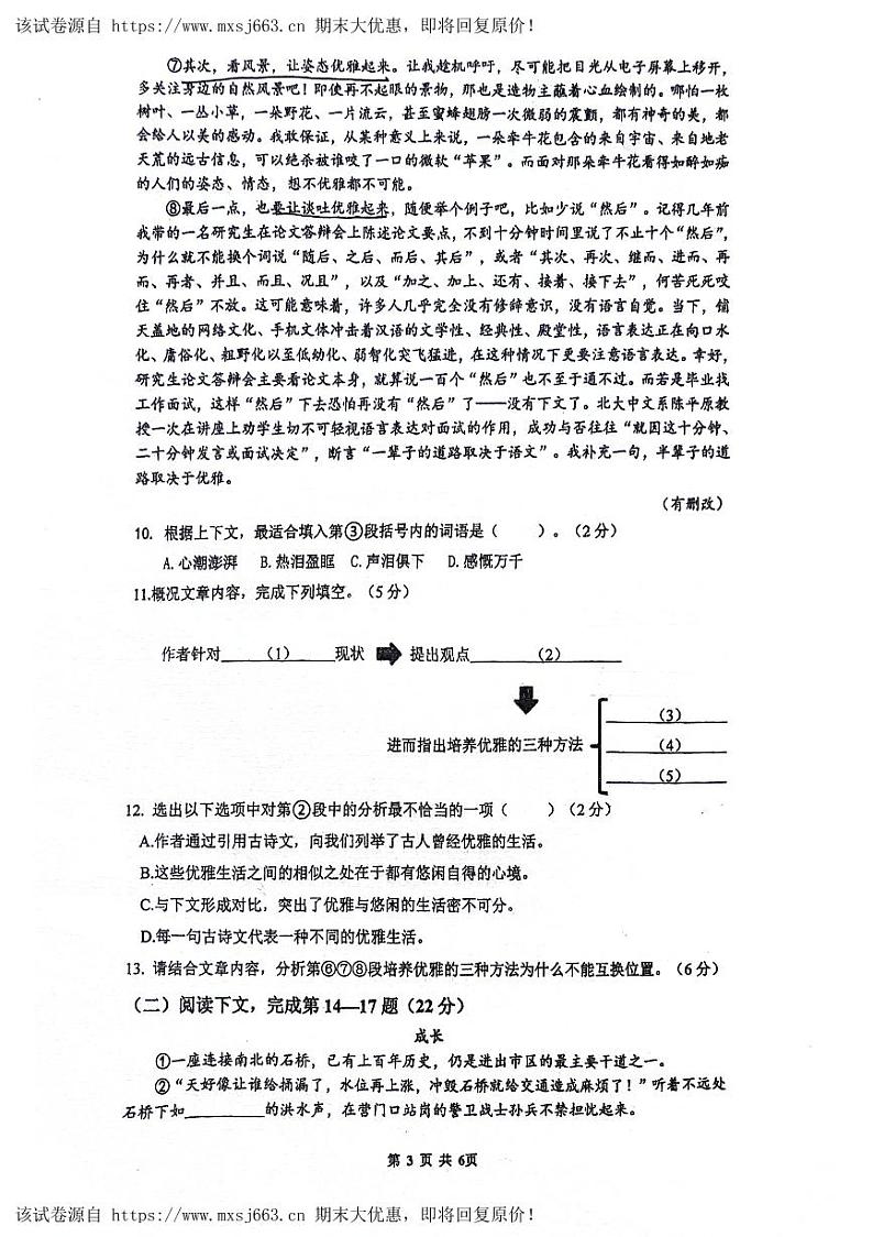 28，上海市虹口区2023—2024学年九年级下学期月考语文试卷03