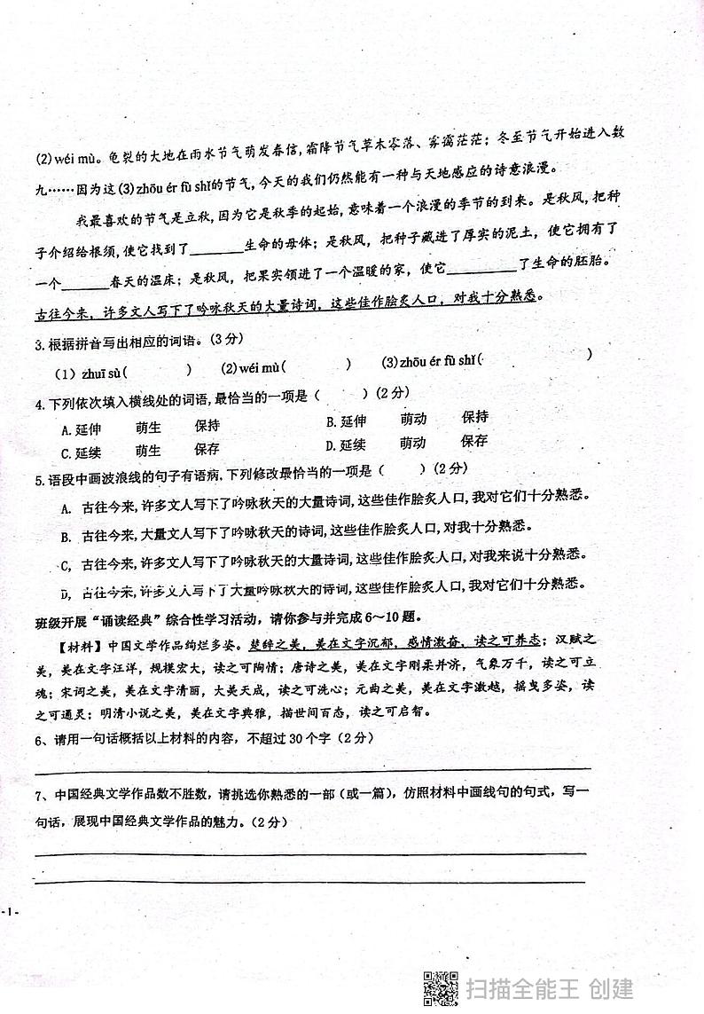 广东省揭阳市惠来县第一中学 揭西县第一中学联考2023-2024学年八年级下学期5月月考语文试题第2页
