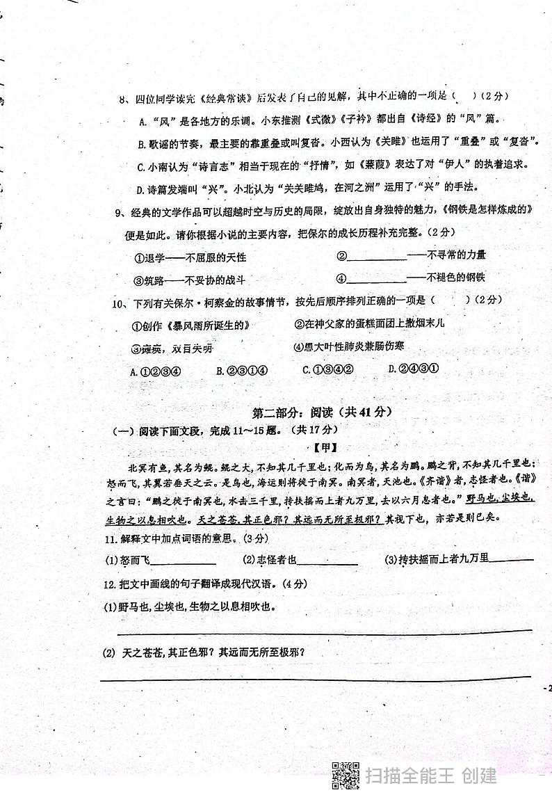广东省揭阳市惠来县第一中学 揭西县第一中学联考2023-2024学年八年级下学期5月月考语文试题第3页