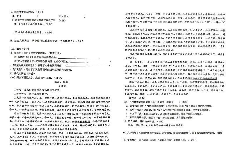 江西省宜春实验中学2023-2024学年八年级下学期5月月考语文试题02
