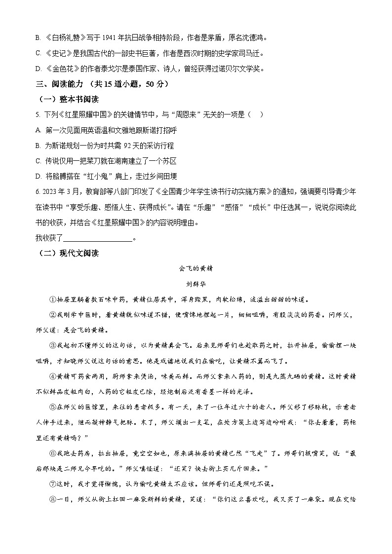 2024年贵州省黔东南州中考二模语文试题（学生版+教师版）02