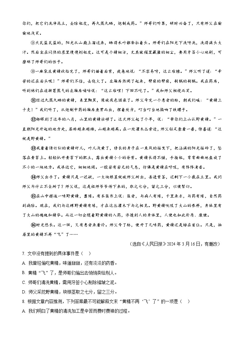 2024年贵州省黔东南州中考二模语文试题（学生版+教师版）03