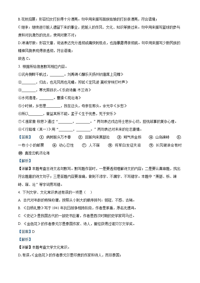 2024年贵州省黔东南州中考二模语文试题（学生版+教师版）02