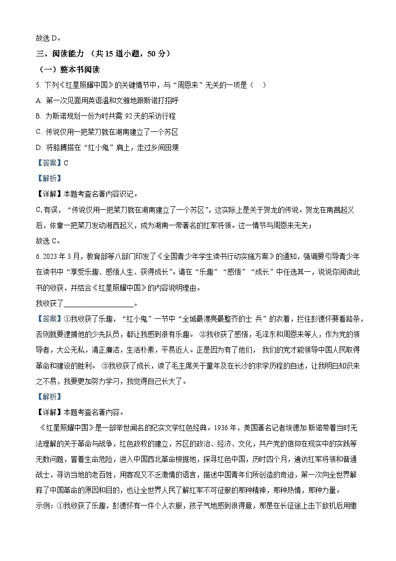2024年贵州省黔东南州中考二模语文试题（学生版+教师版）03