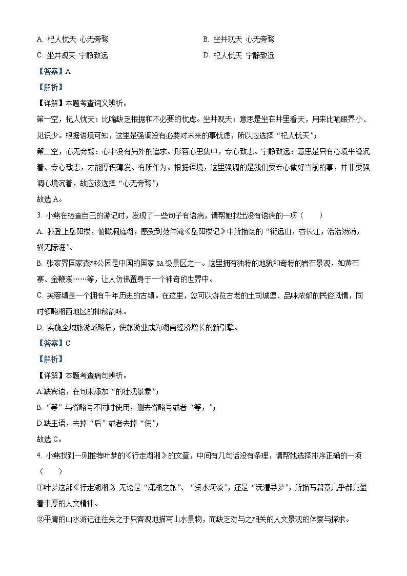 2024年湖南省邵阳市邵东市中考二模语文试题（学生版+教师版）02