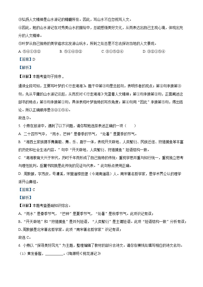 2024年湖南省邵阳市邵东市中考二模语文试题（学生版+教师版）03