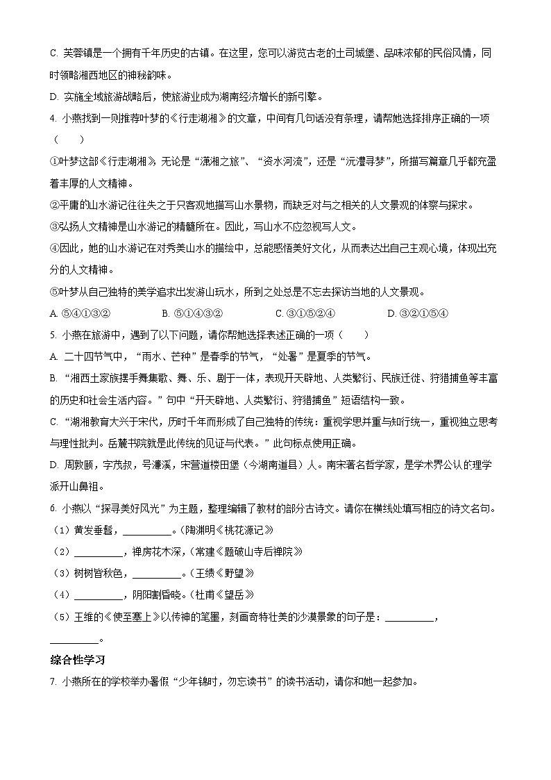 2024年湖南省邵阳市邵东市中考二模语文试题（学生版+教师版）02