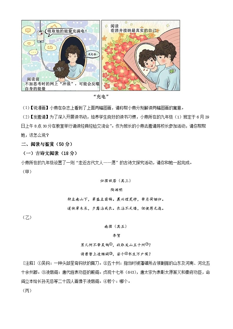 2024年湖南省邵阳市邵东市中考二模语文试题（学生版+教师版）03