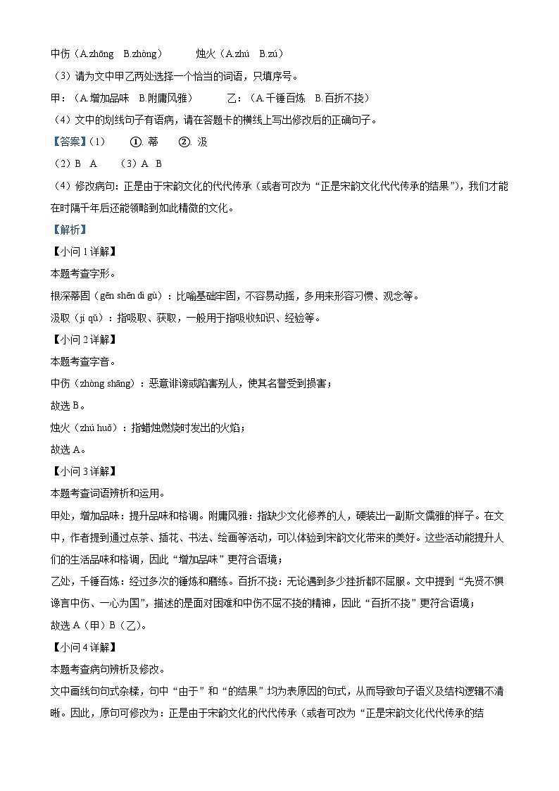 2024年吉林省延边州中考一模语文试题（教师版）第2页